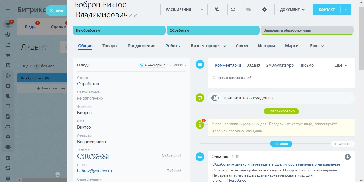 Битрикс24: CRM для кадастра и геодезии